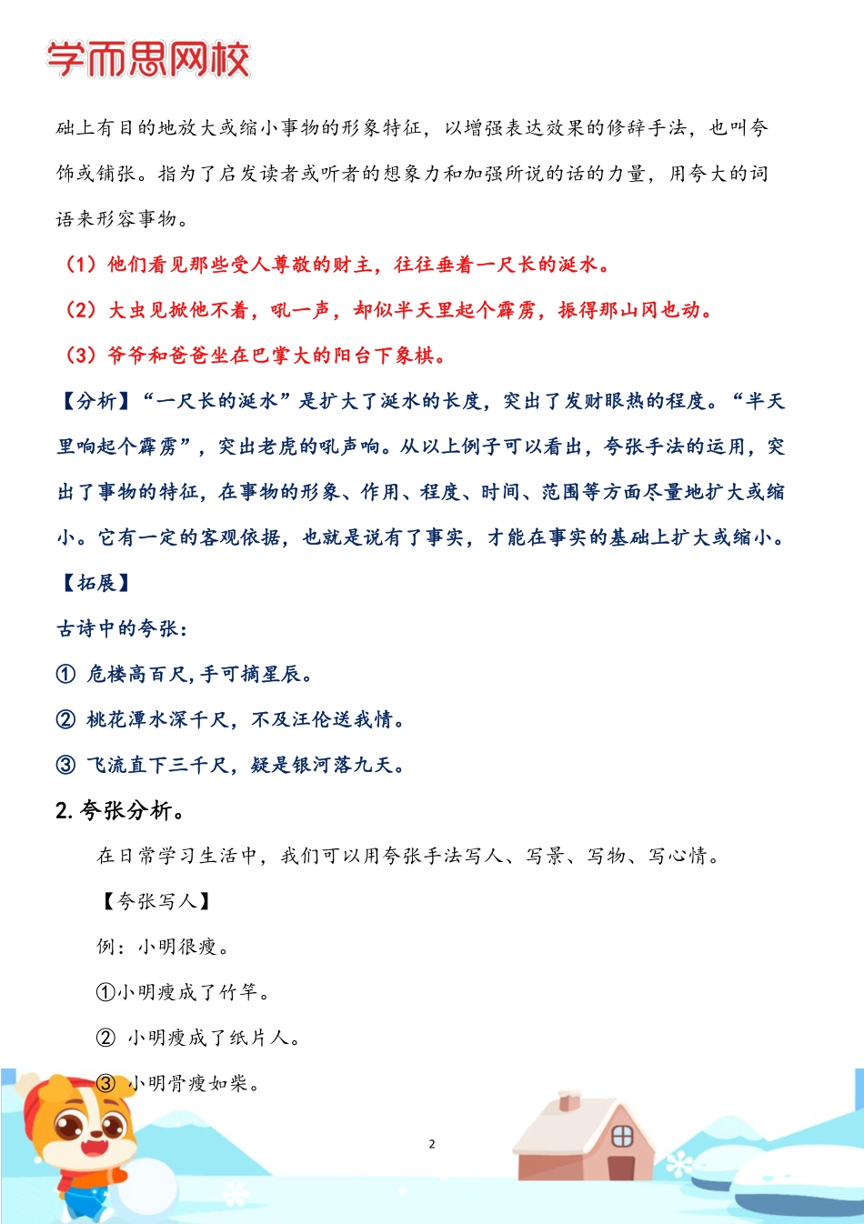 【2021春】二年级大语文第1讲知识点总结.pdf_第2页