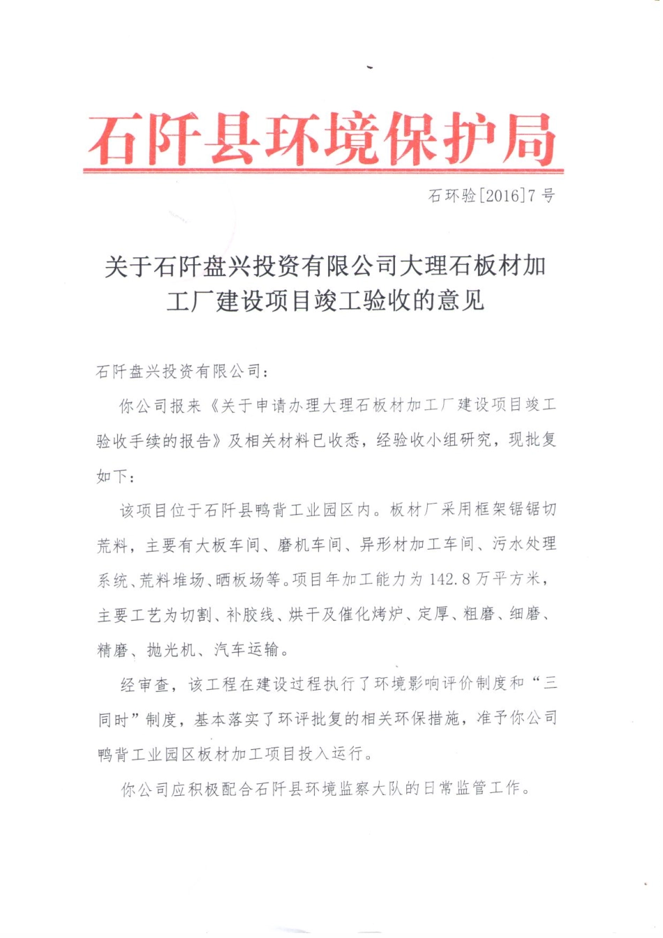 工厂环保竣工验收(修正后).pdf_第1页
