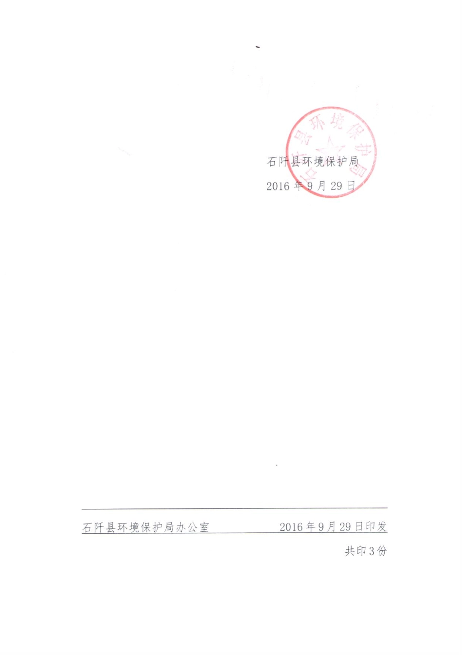工厂环保竣工验收(修正后).pdf_第2页