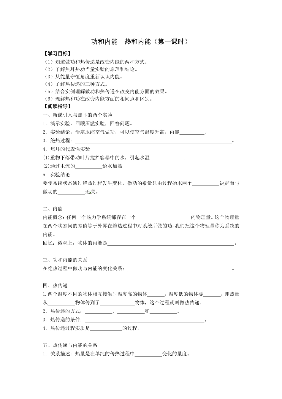 功和内能 热和内能-学习任务.pdf_第1页