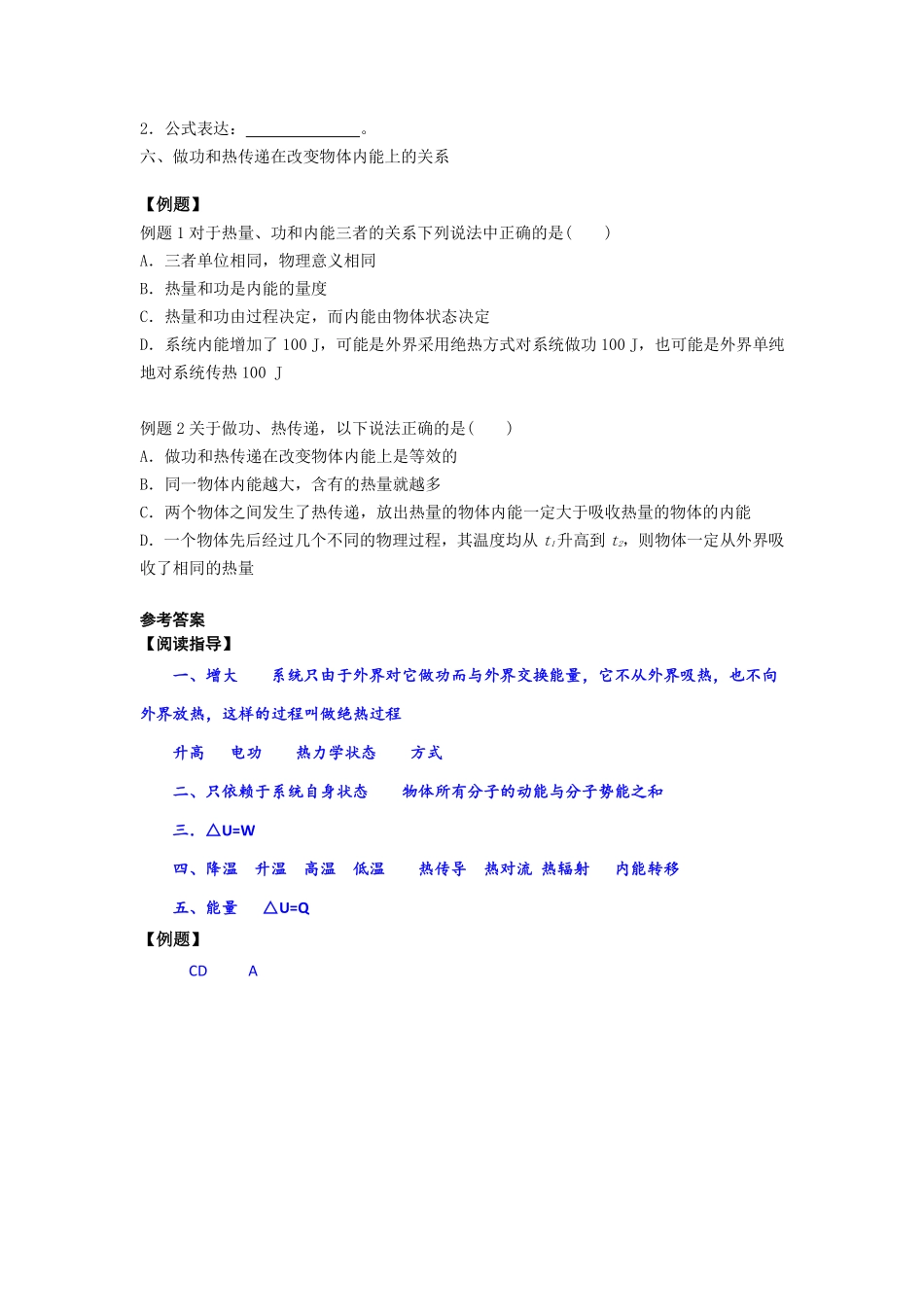 功和内能 热和内能-学习任务.pdf_第2页