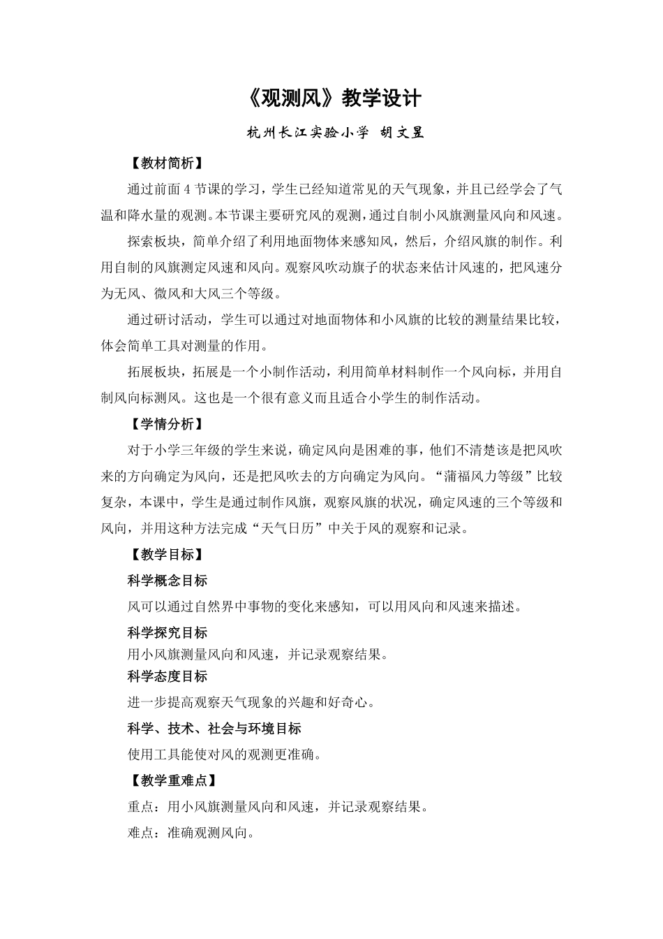 观测风 教学设计(2).pdf_第1页