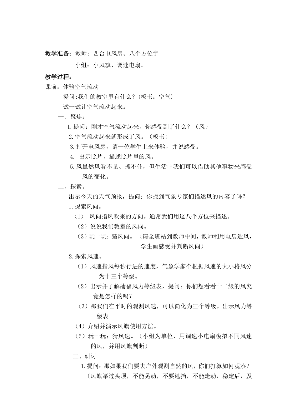 观测风 教学设计(2).pdf_第2页