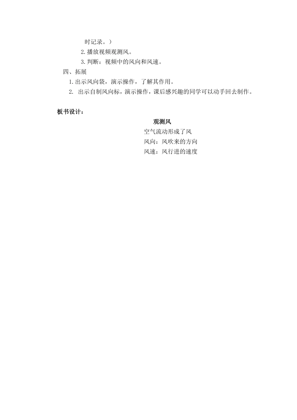 观测风 教学设计(2).pdf_第3页