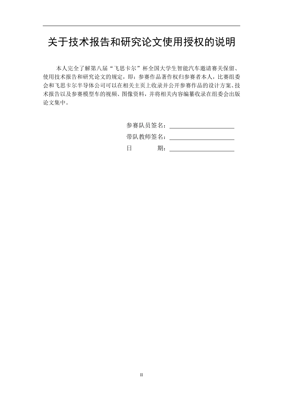 光电平衡组 厦门大学嘉庚学院 光电平衡组 凌云队 技术报告.pdf_第2页