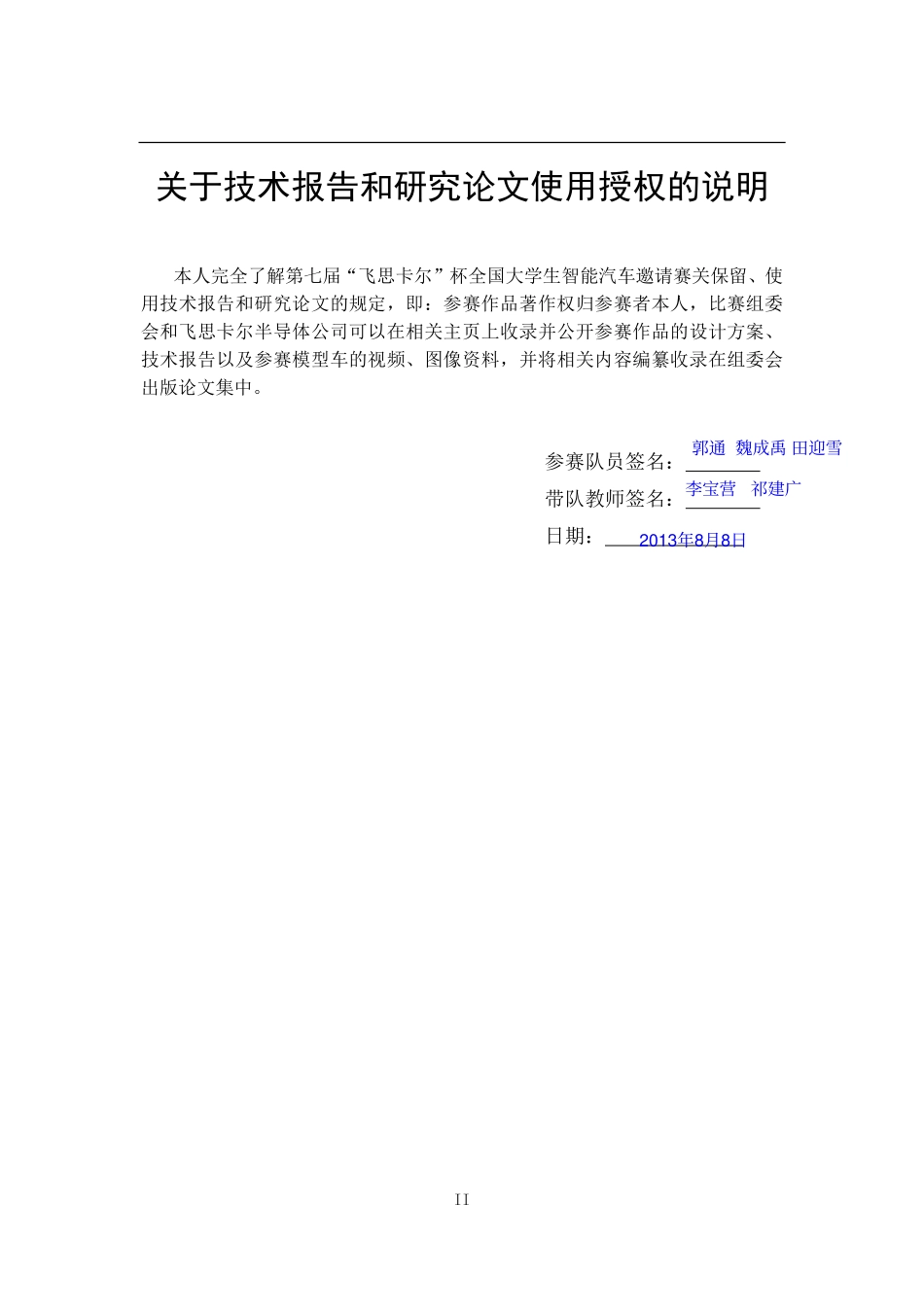 光电组 大连工业大学 幽灵2号---技术报告.pdf_第2页