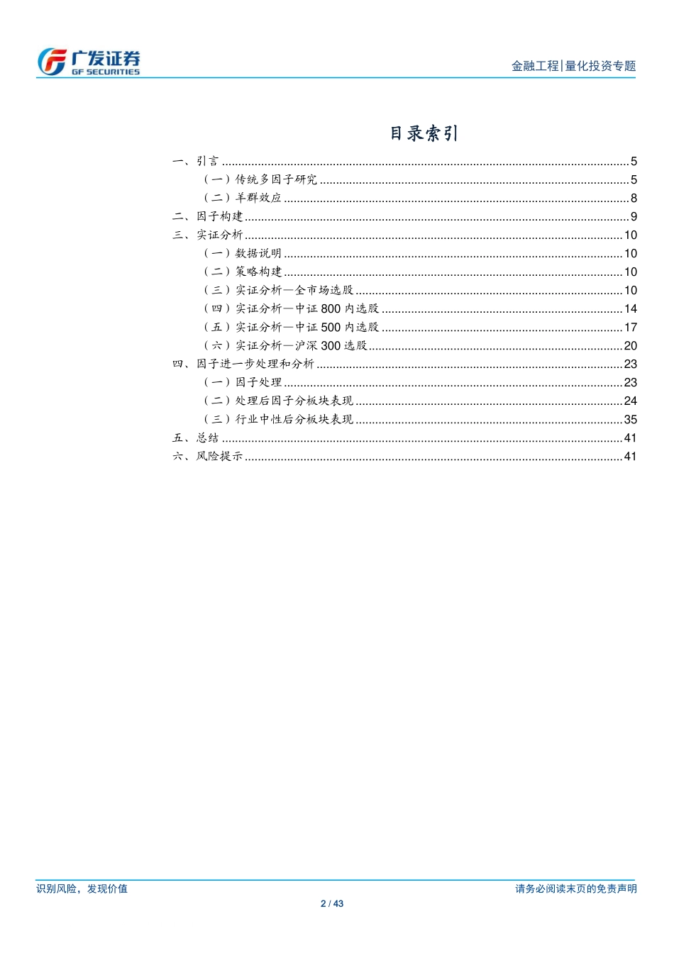 广发证券-陈原文-量化投资专题-基于个股羊群效应的选股因子研究-高频数据因子研究系列三-2020-05-05 (2).pdf_第2页
