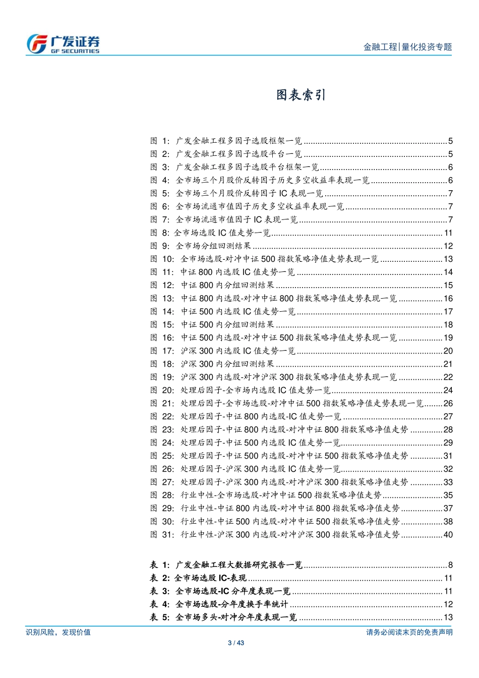 广发证券-陈原文-量化投资专题-基于个股羊群效应的选股因子研究-高频数据因子研究系列三-2020-05-05 (2).pdf_第3页