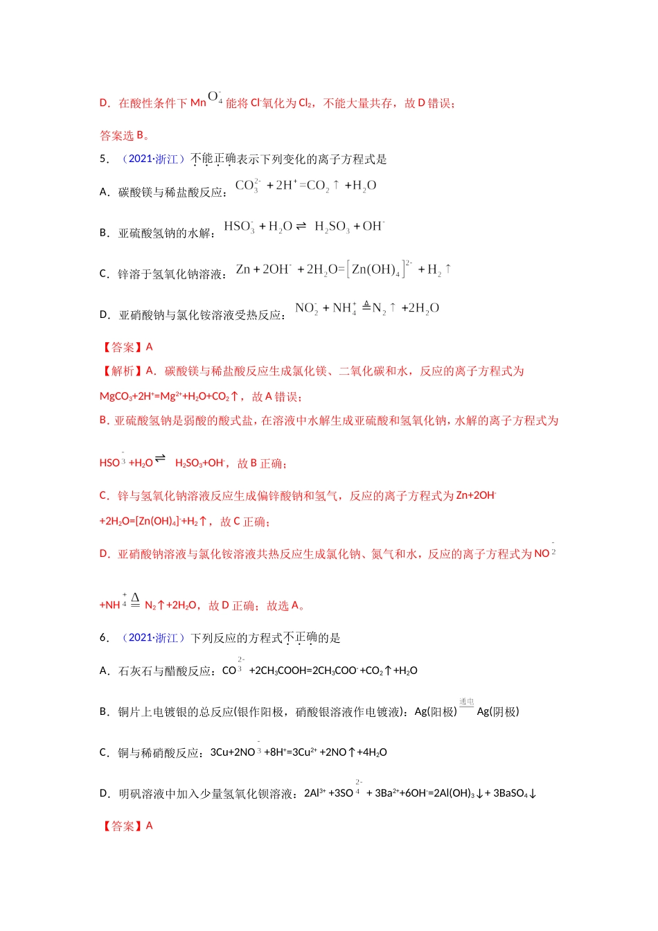 三年高考（2019-2021）化学试题分项汇编——专题03 离子反应（教师版）.doc_第3页