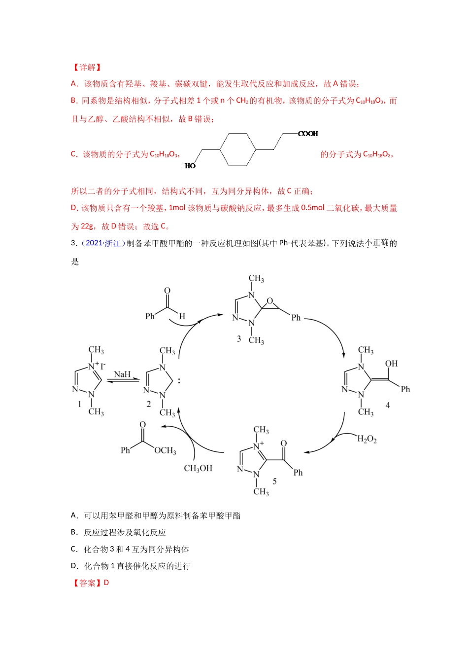 三年高考（2019-2021）化学试题分项汇编——专题13 有机化合物（教师版）.doc_第2页