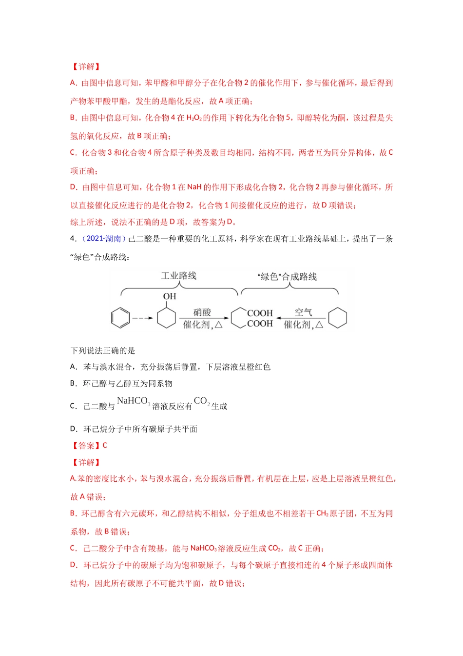 三年高考（2019-2021）化学试题分项汇编——专题13 有机化合物（教师版）.doc_第3页