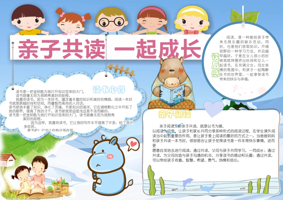 亲子共读2.docx_第1页
