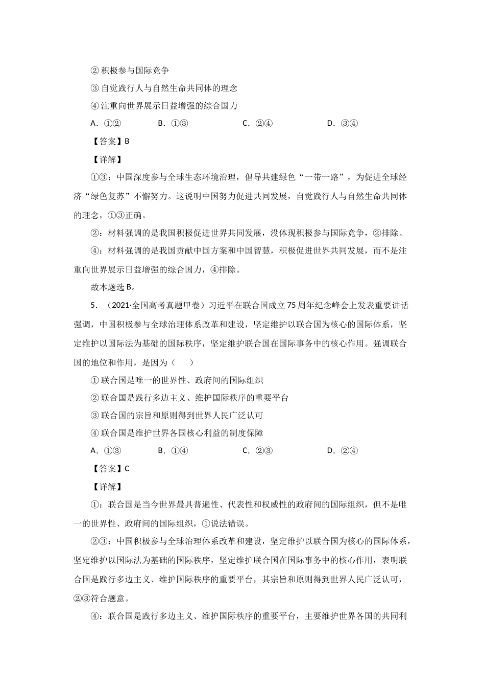 三年高考（2019-2021）政治试题分项汇编——专题08 当代国际社会（教师版）.doc_第3页