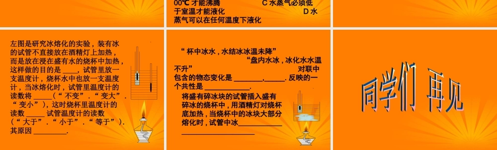 三年级科学下册_冰融化了_3课件_教科版.ppt