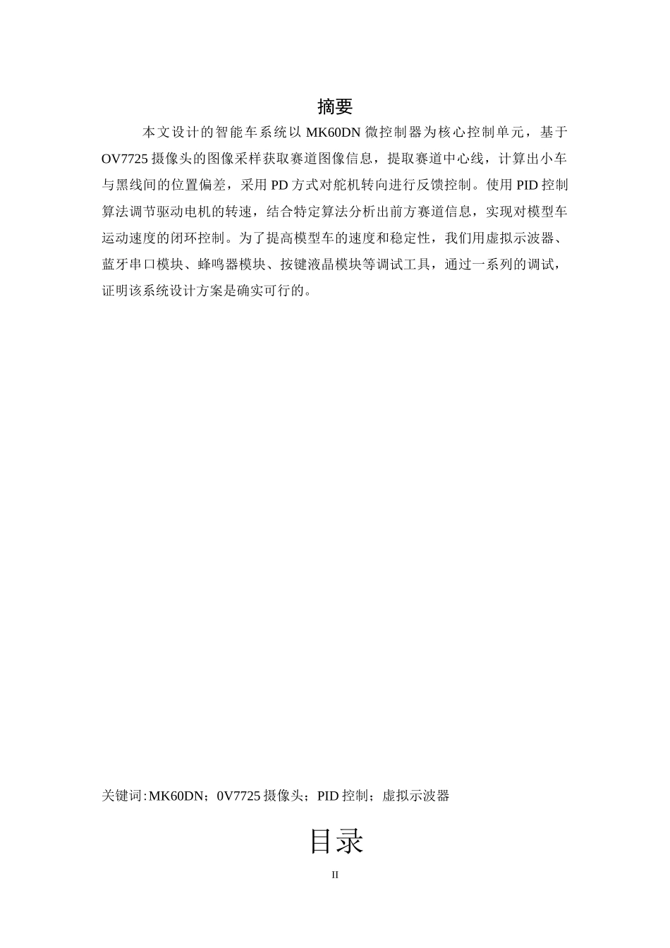 青岛工学院.docx_第3页