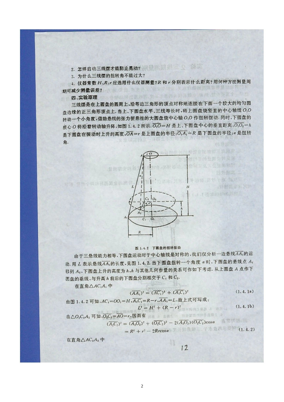 三线摆 讲义.doc_第2页