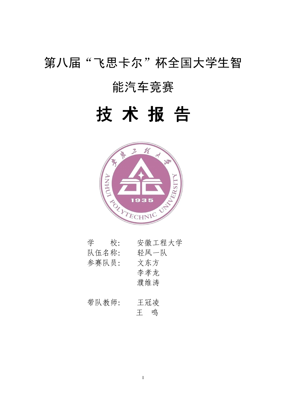 轻风一队技术报告.pdf_第1页