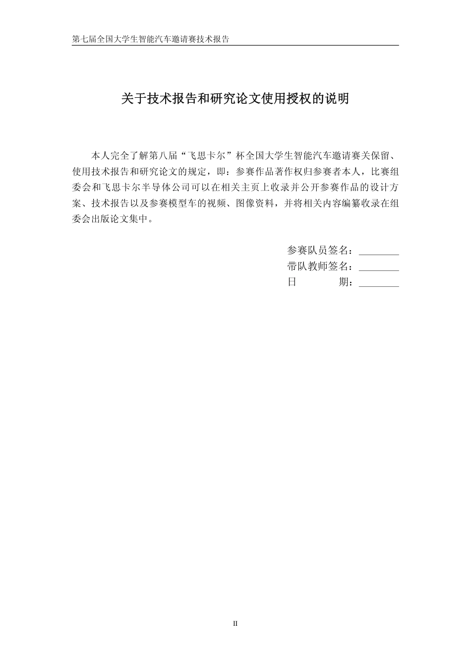 轻风一队技术报告.pdf_第2页