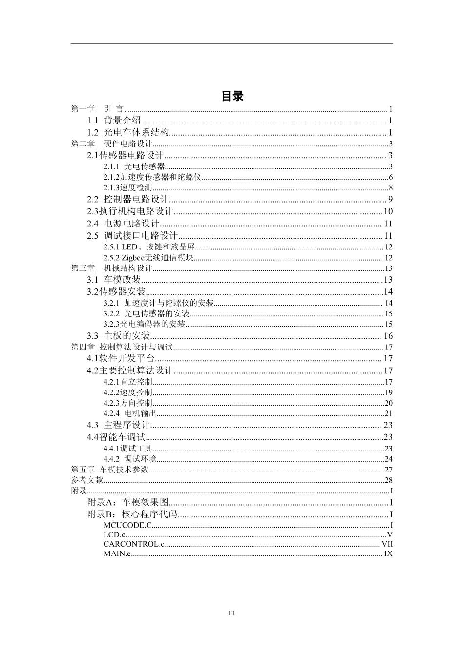 轻风一队技术报告.pdf_第3页