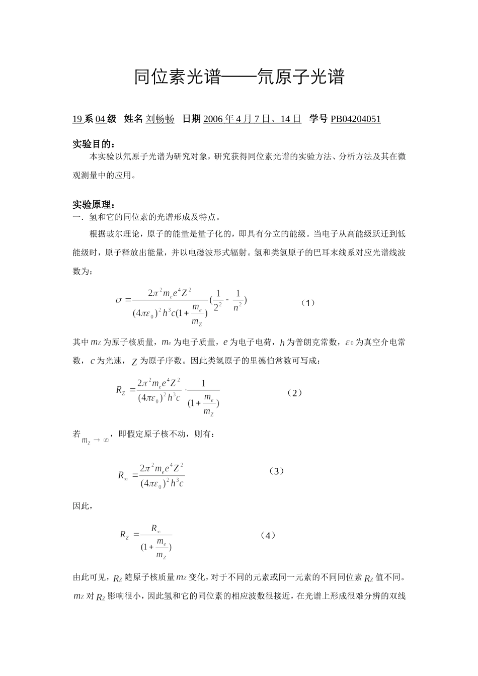 氢氘光谱1 (2).doc_第1页