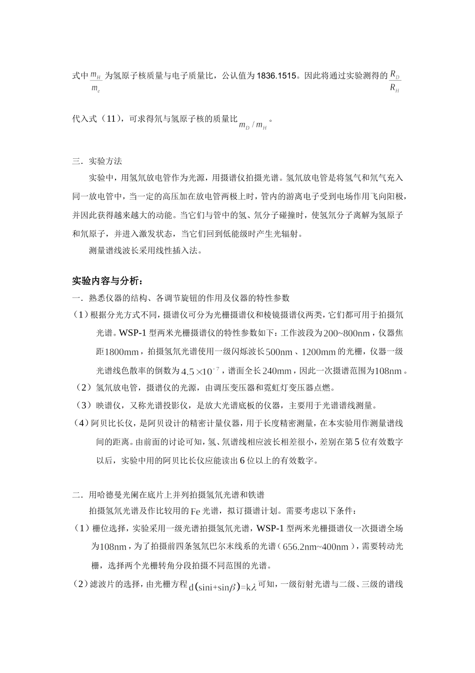 氢氘光谱1 (2).doc_第3页