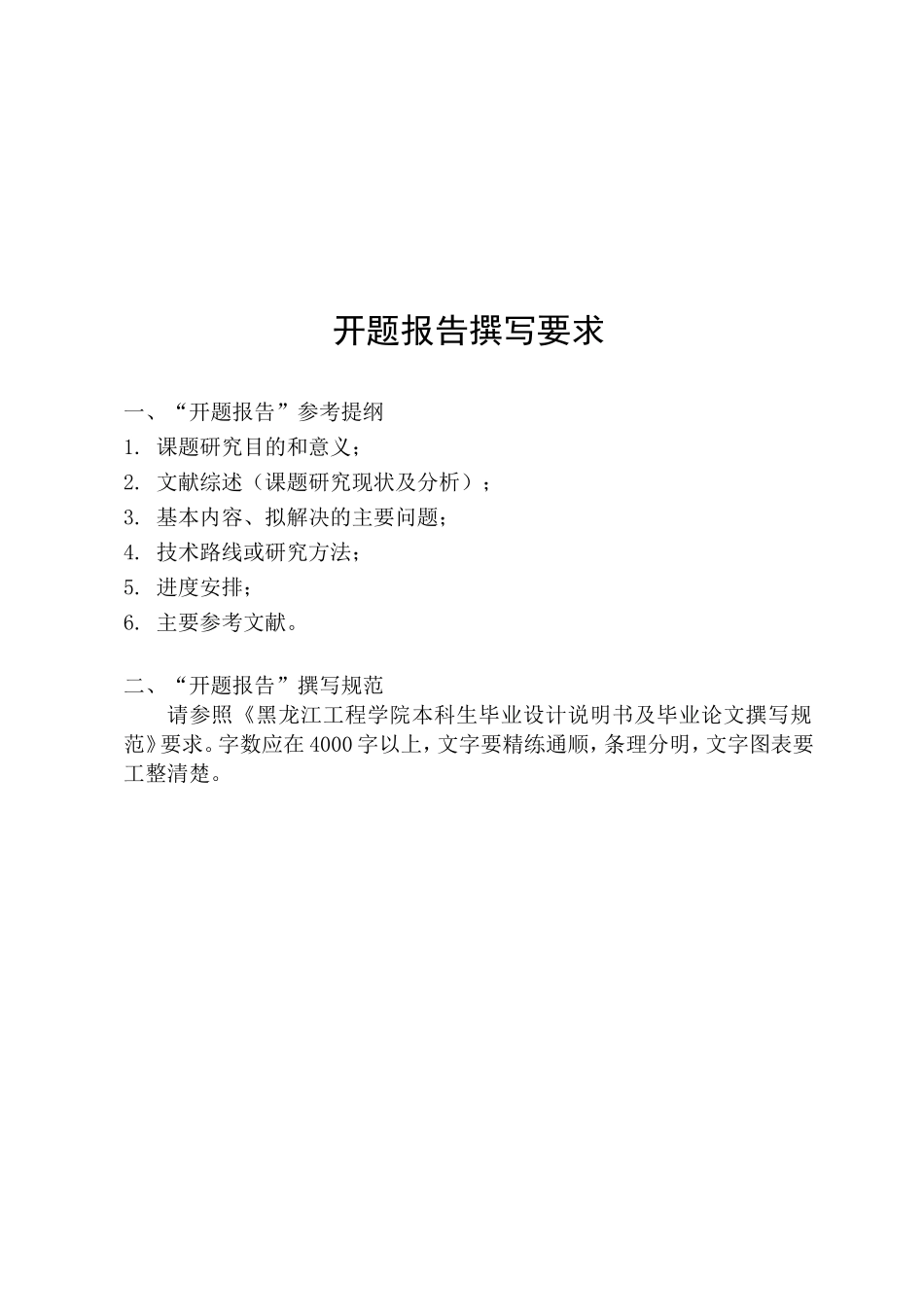 桑塔纳2000轿车二轴式变速器设计开题报告.doc_第2页