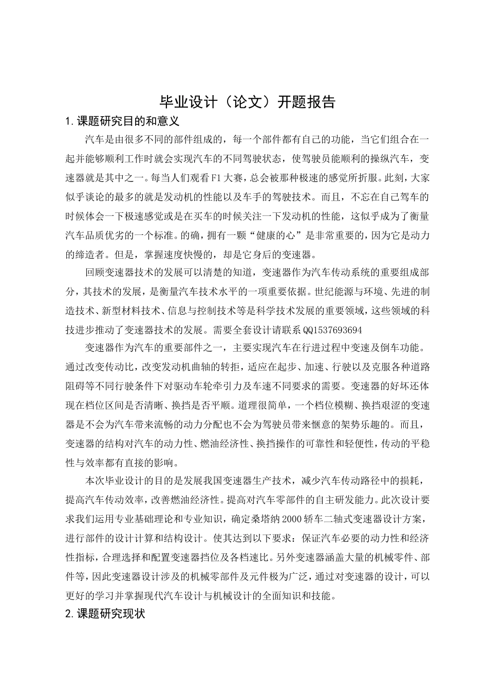 桑塔纳2000轿车二轴式变速器设计开题报告.doc_第3页