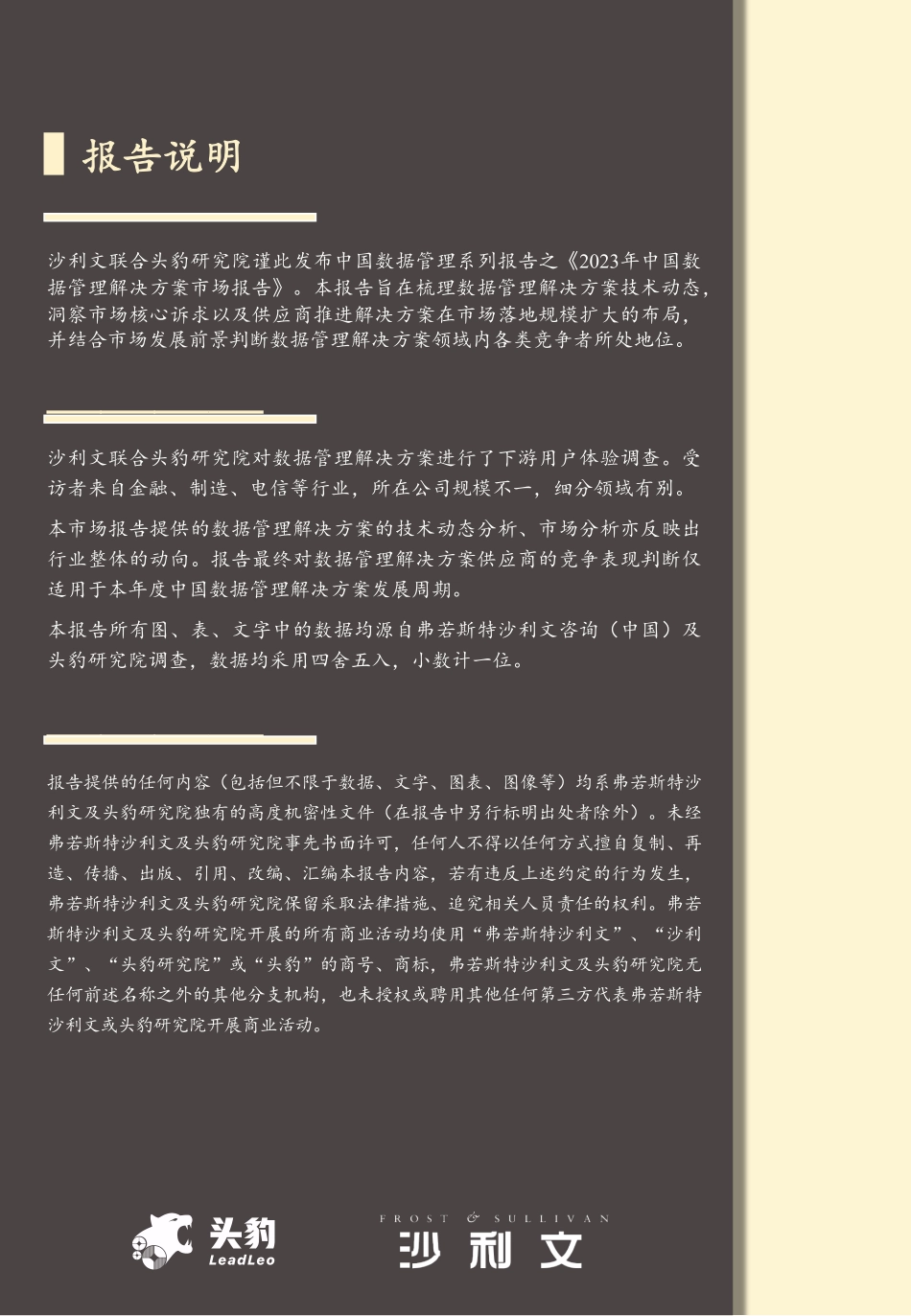 沙利文+2023年中国数据管理解决方案市场报告-38页-WN6.pdf_第3页