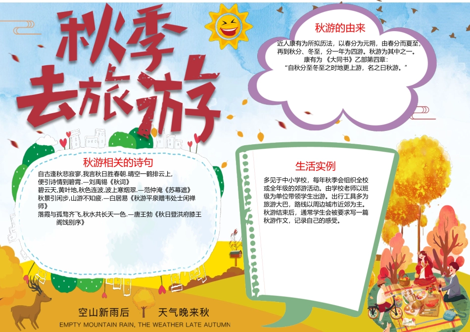 秋季小报 (1).docx_第1页
