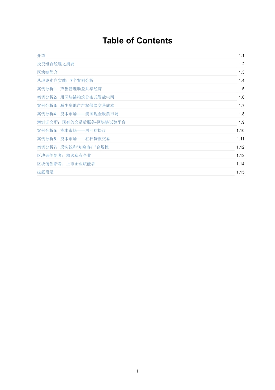 区块链：从理论付诸实践.pdf_第3页