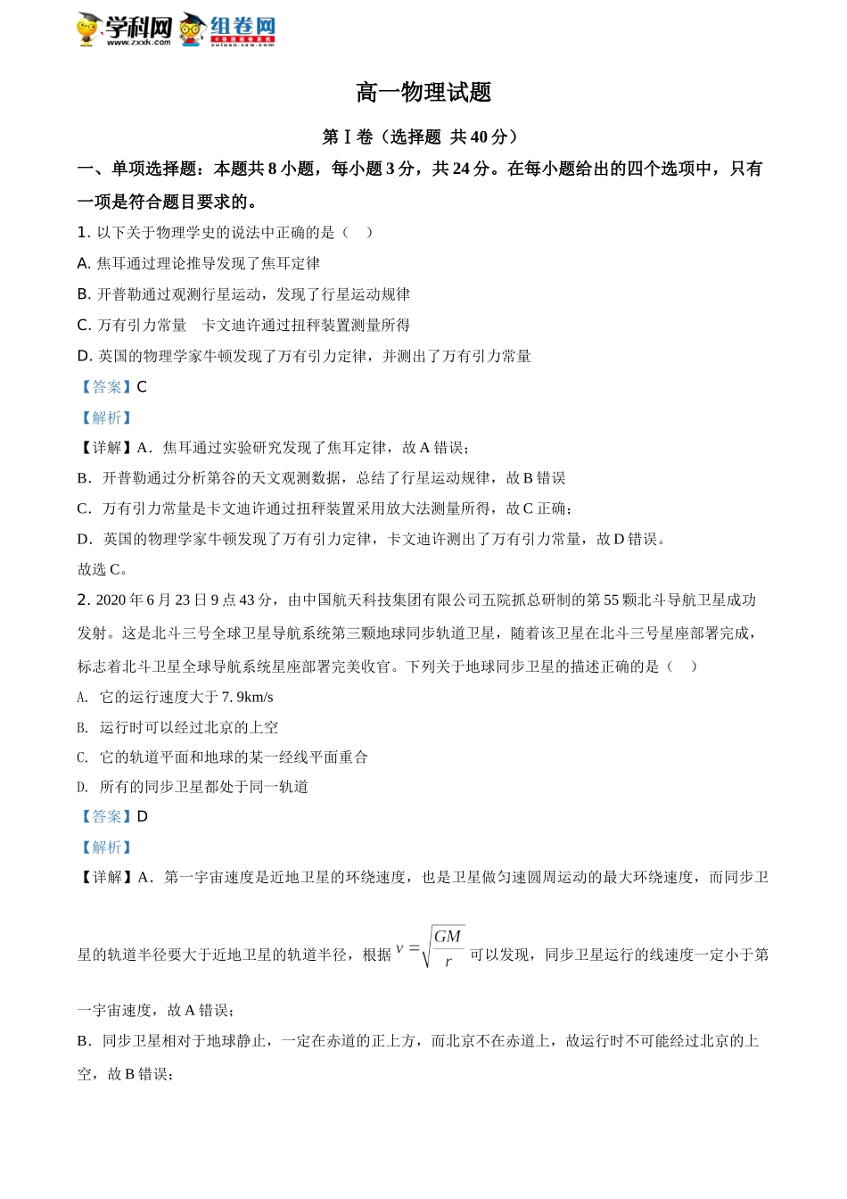 山东省滨州市期末考试物理试题（解析版）.doc_第1页