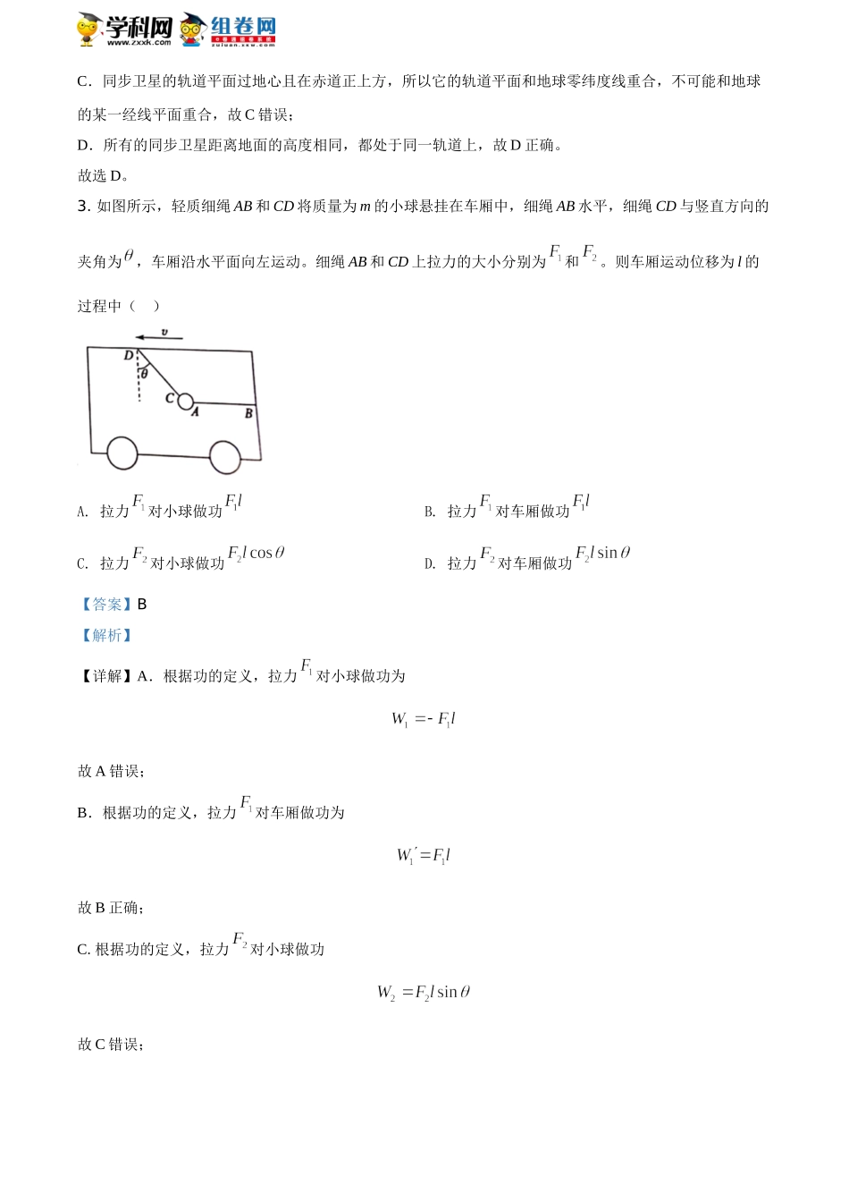 山东省滨州市期末考试物理试题（解析版）.doc_第2页
