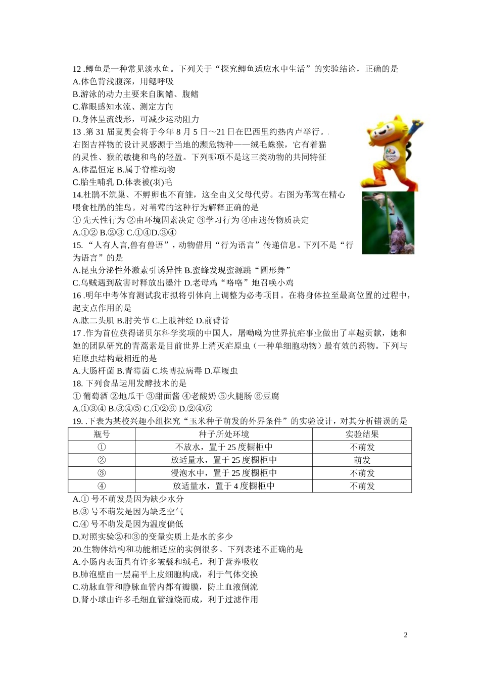 山东省济宁市2016年中考生物试题（word版含答案）.doc_第2页