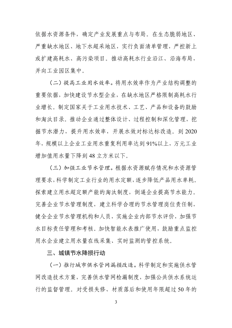 全民节水行动计划.pdf_第3页