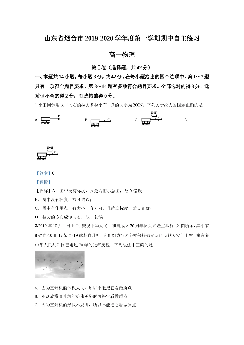 山东省烟台市期中考试自主练习物理试题.doc_第1页