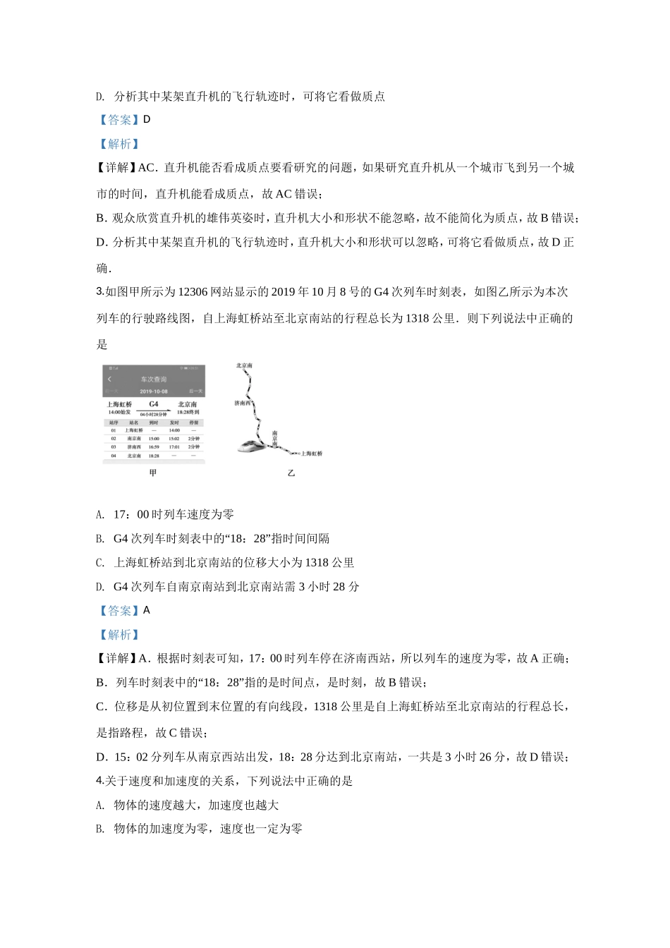 山东省烟台市期中考试自主练习物理试题.doc_第2页