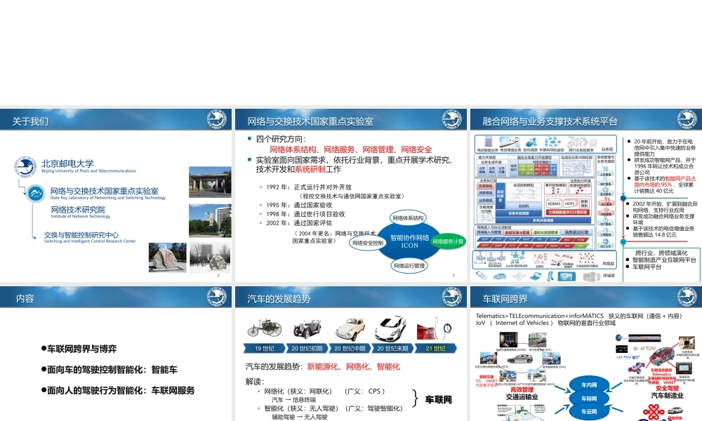 车联网：智能驾驶与服务计算.pptx