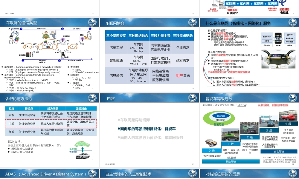 车联网：智能驾驶与服务计算.pptx