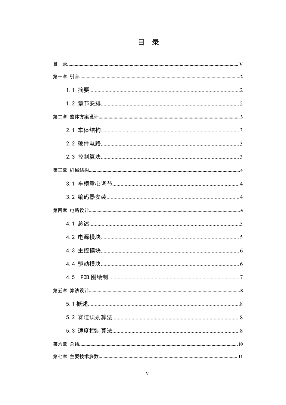 上海交通大学.pdf_第3页