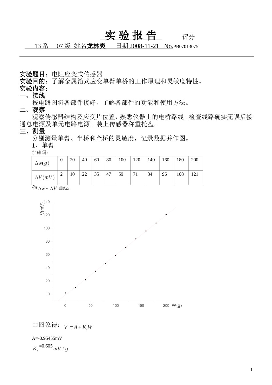 传感器9 (2).doc_第1页