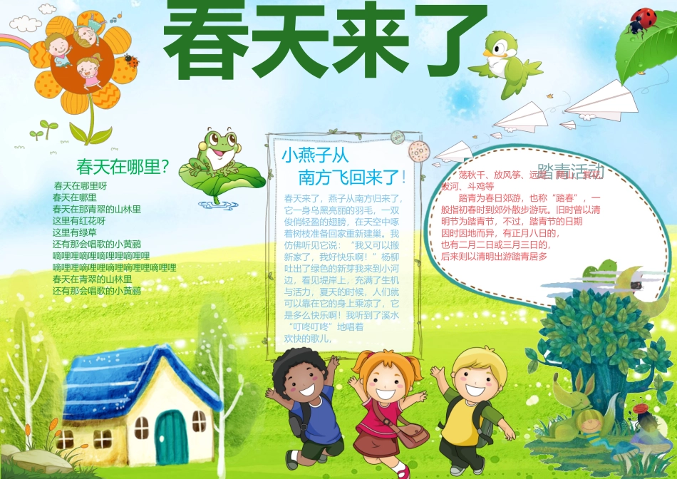 春天小报 (4).docx_第1页