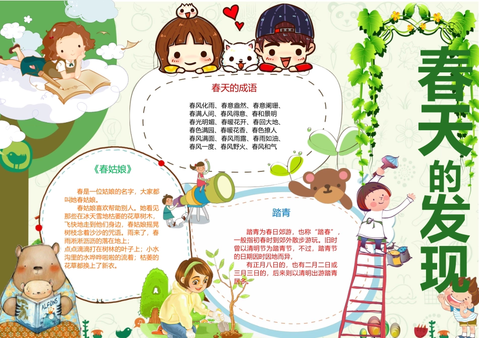春天小报 (14).docx_第1页