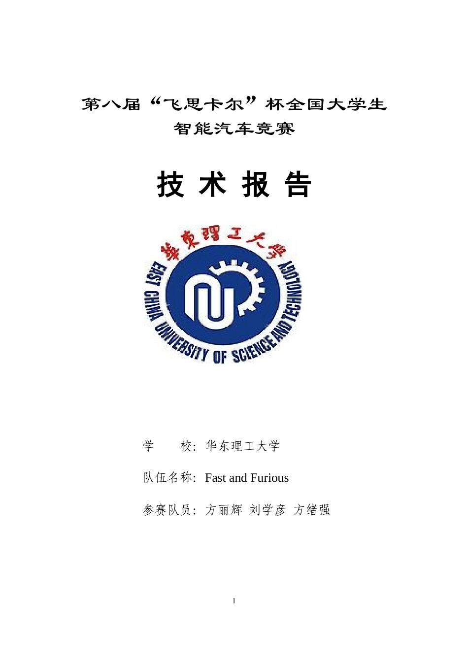 摄像头组-华东理工Fast and Furious队.docx_第1页