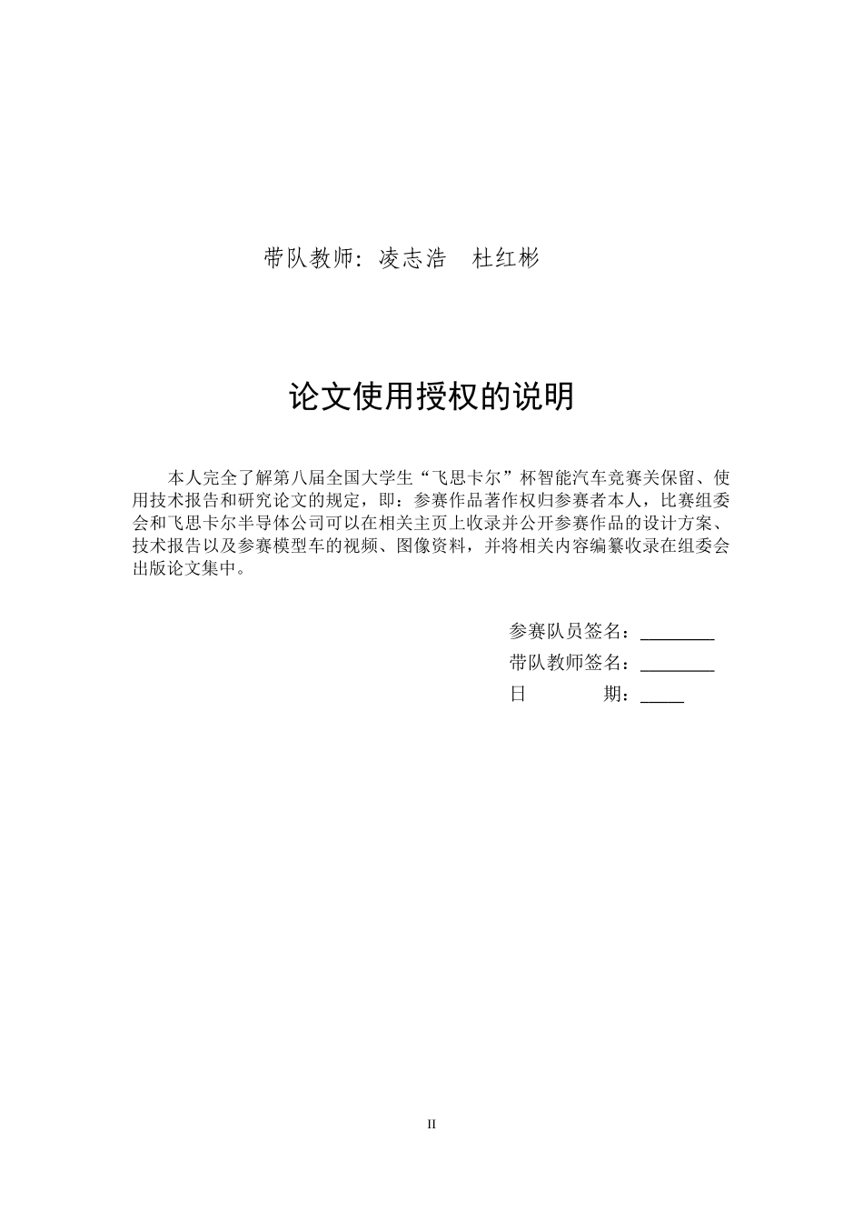 摄像头组-华东理工Fast and Furious队.docx_第2页