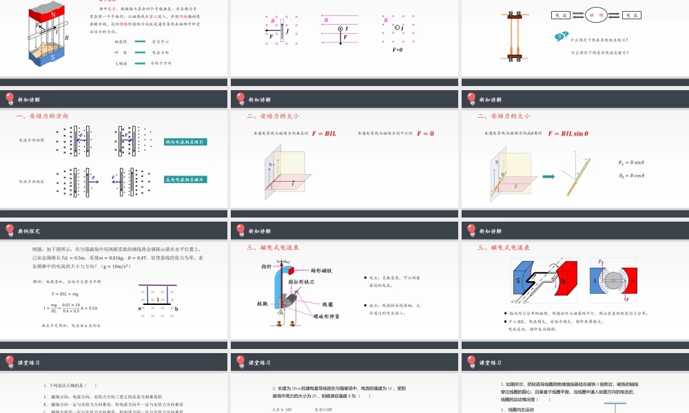 磁场对通电导线的作用力(1).pptx