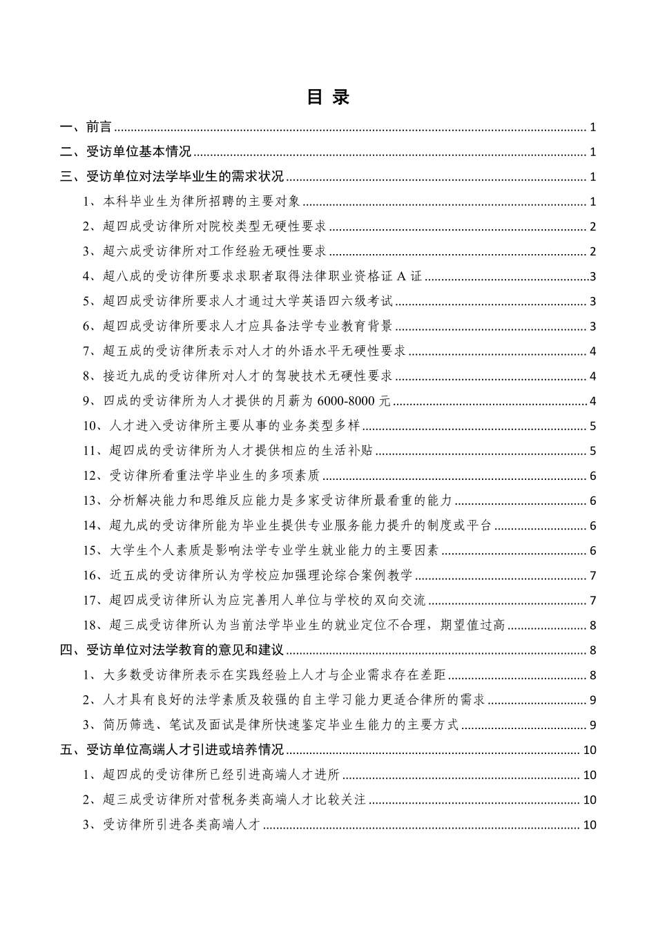 深圳律师行业人才建设调研报告-2023.09-24页-WN9.pdf_第3页