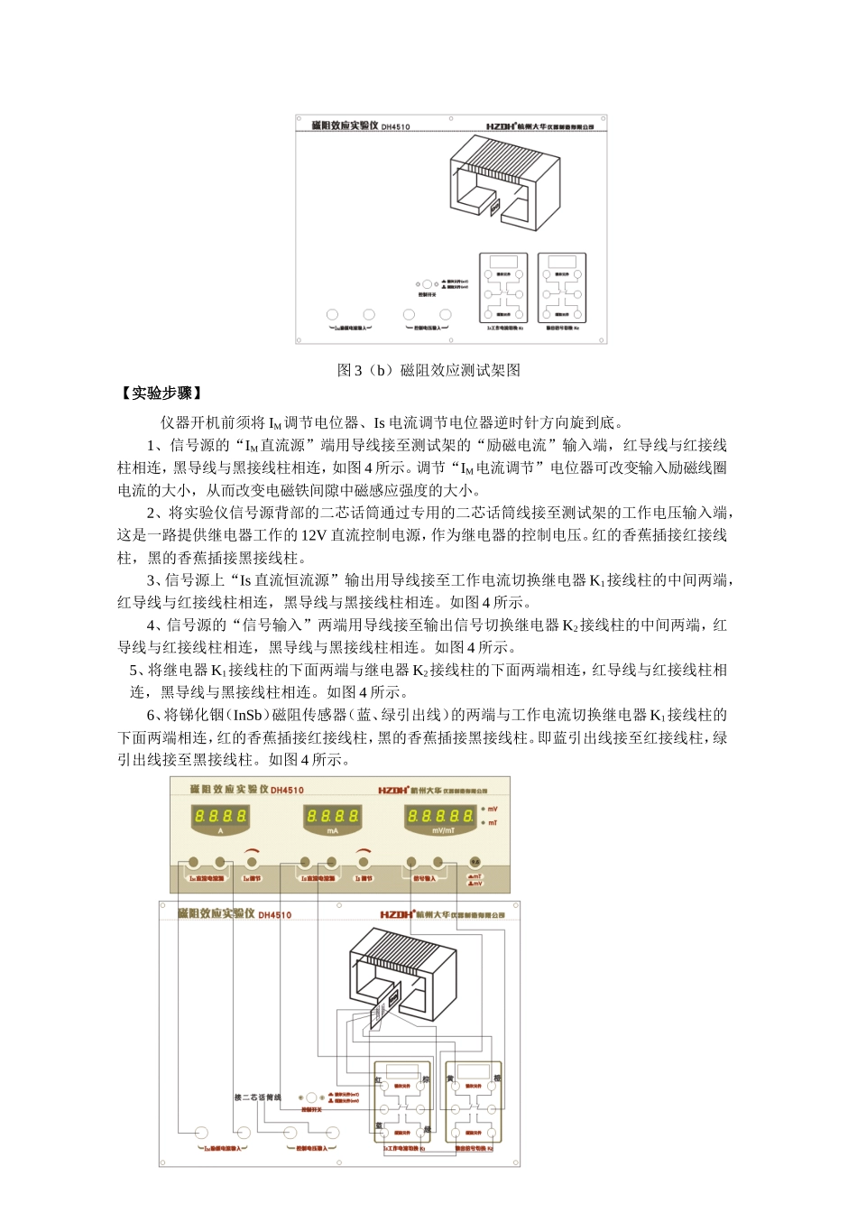 磁阻效应6 (1).doc_第3页