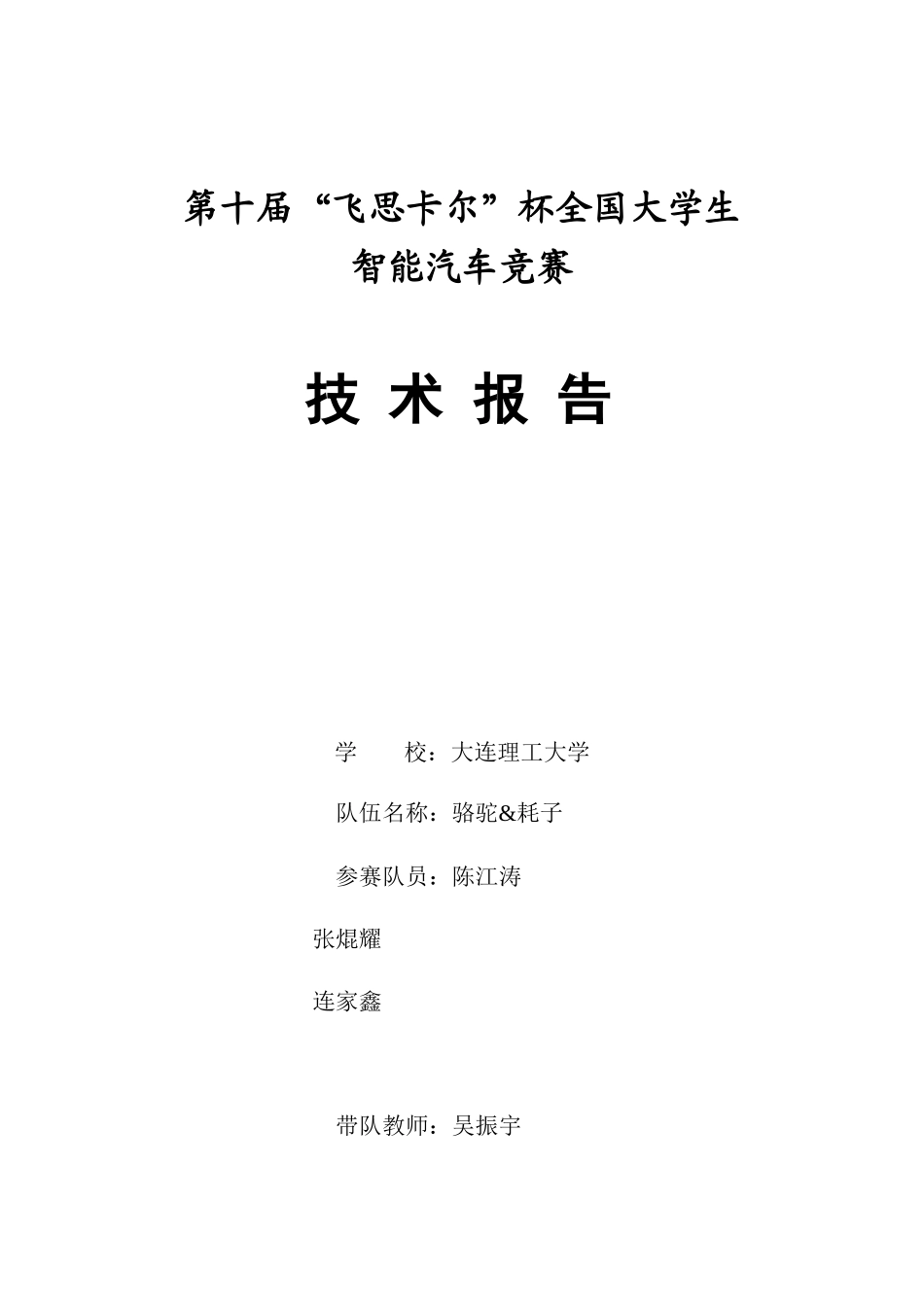 大连理工大学骆驼&耗子.docx_第1页