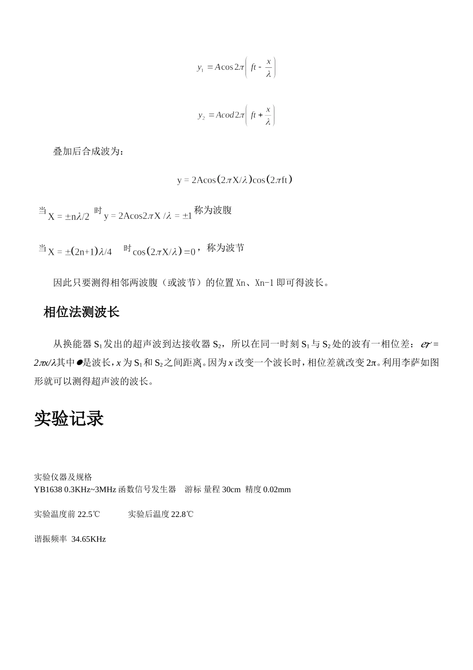 声速的测量 0 (3).doc_第2页