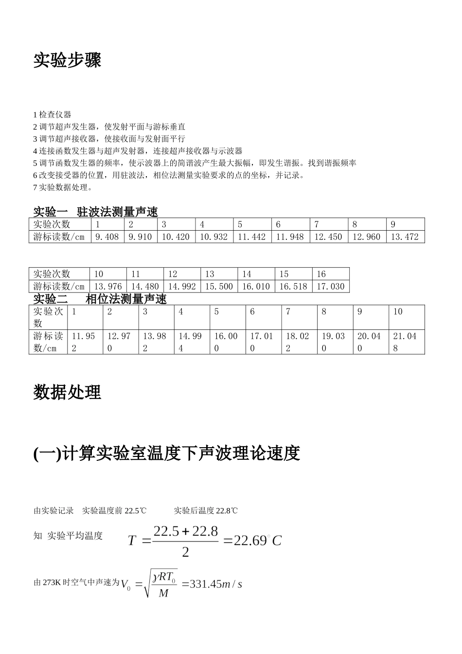 声速的测量 0 (3).doc_第3页